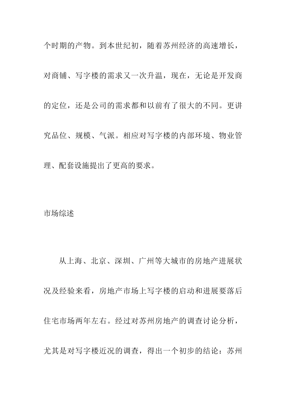 苏州写字楼市场调查分析报告_第2页