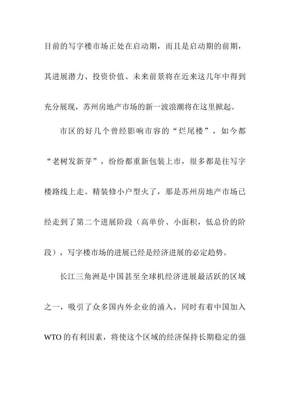 苏州写字楼市场调查分析报告_第3页