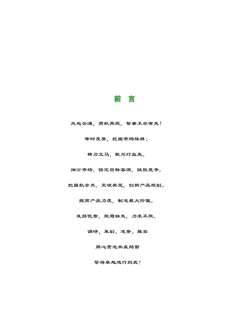 苏州商业用房项目发展状况_第2页