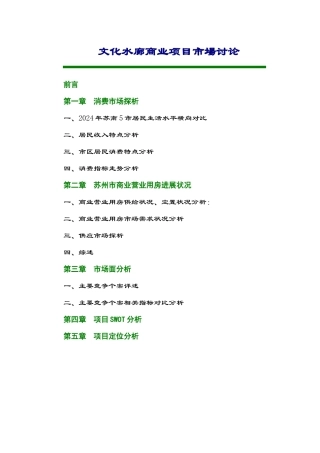 苏州商业用房项目发展状况