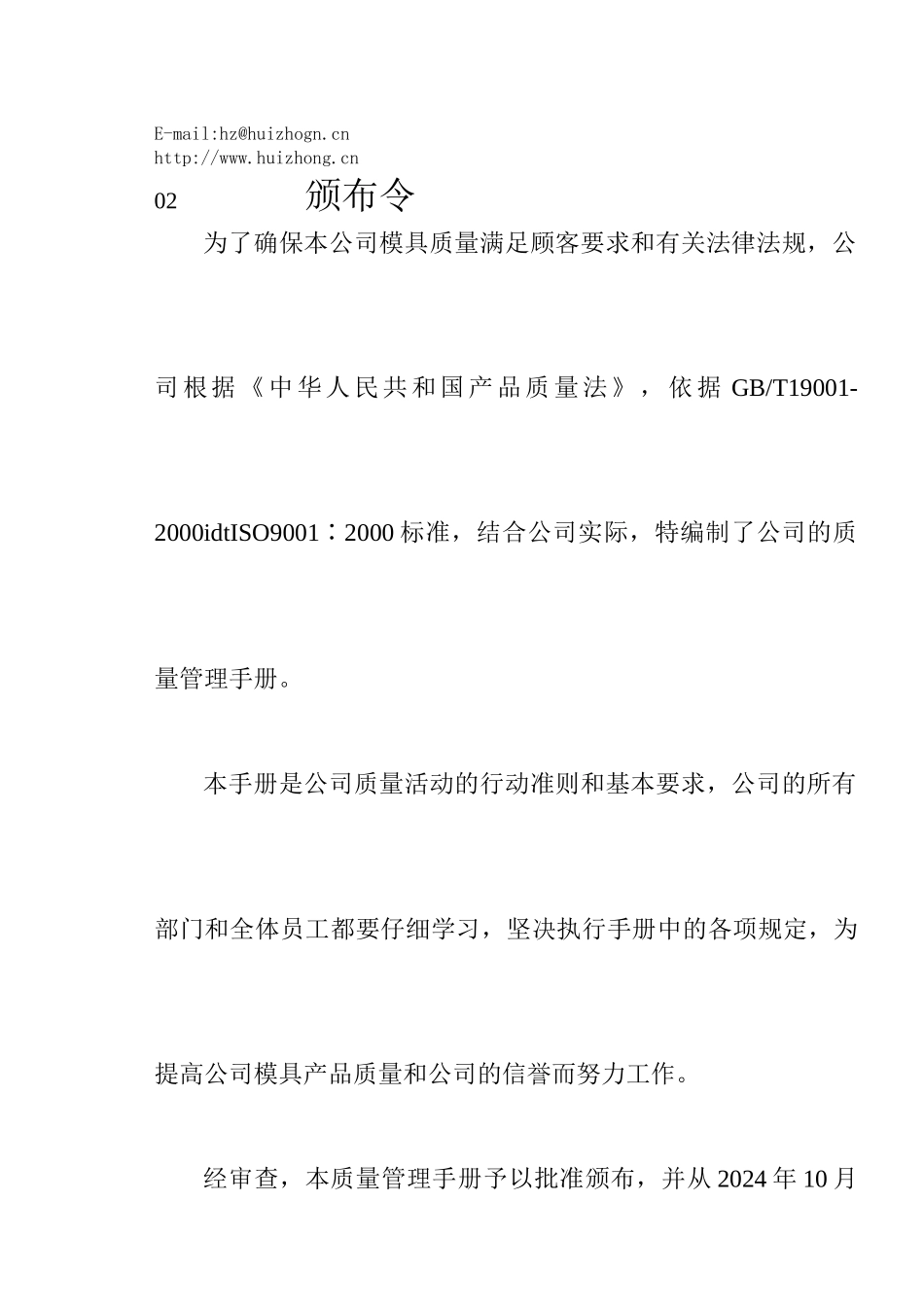 苏州X众模塑有限公司质量手册_第3页