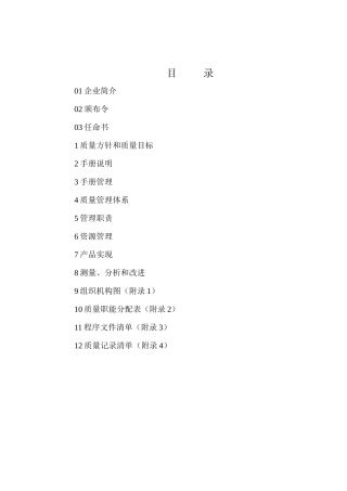 苏州X众模塑有限公司质量手册