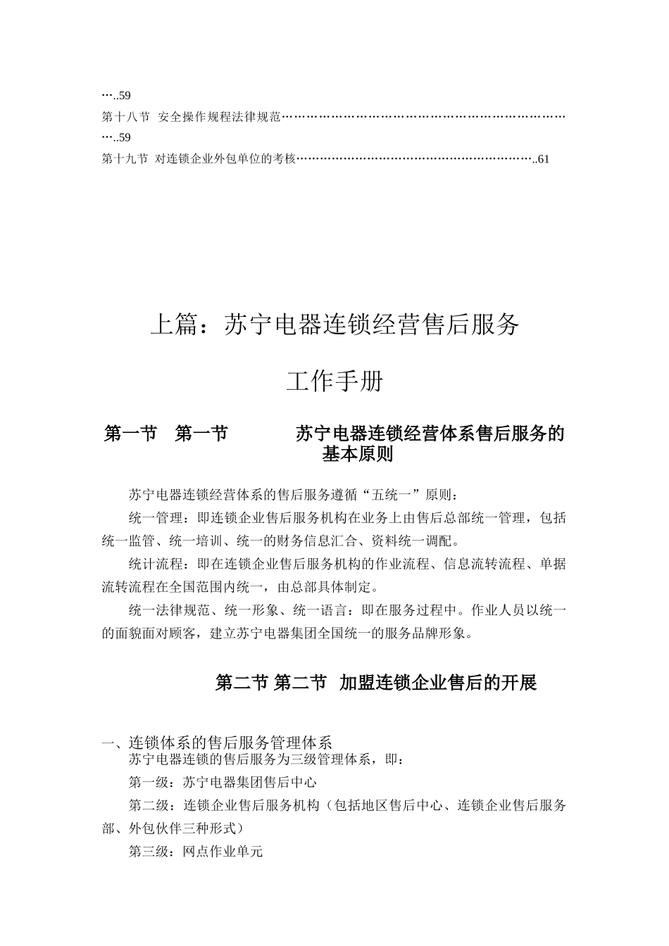 苏宁电器连锁企业售后服务手册_第2页