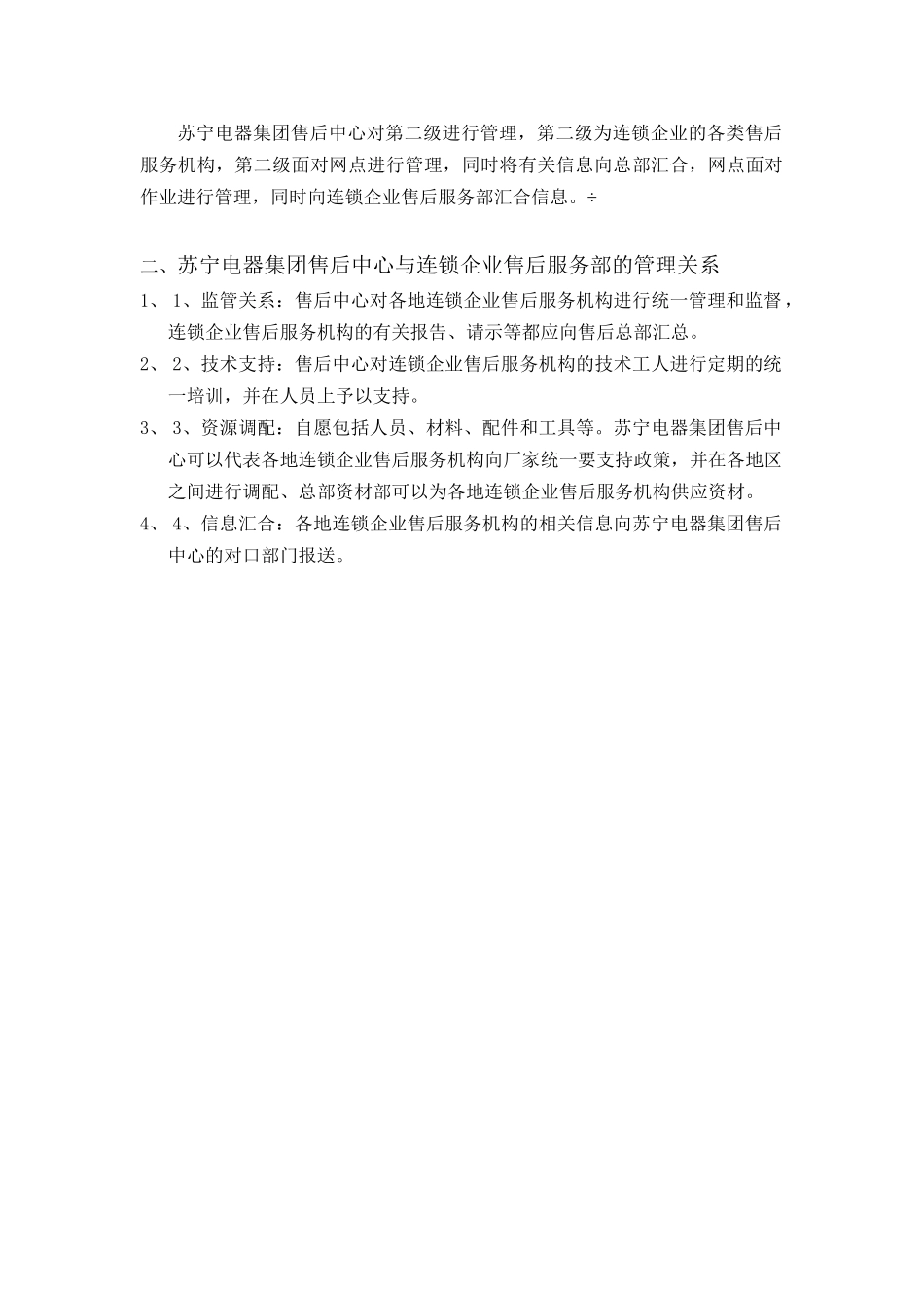 苏宁电器连锁企业售后服务手册_第3页