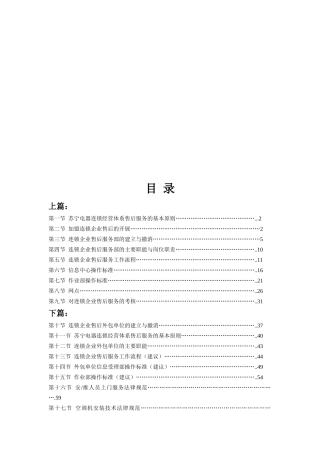 苏宁电器连锁企业售后服务手册