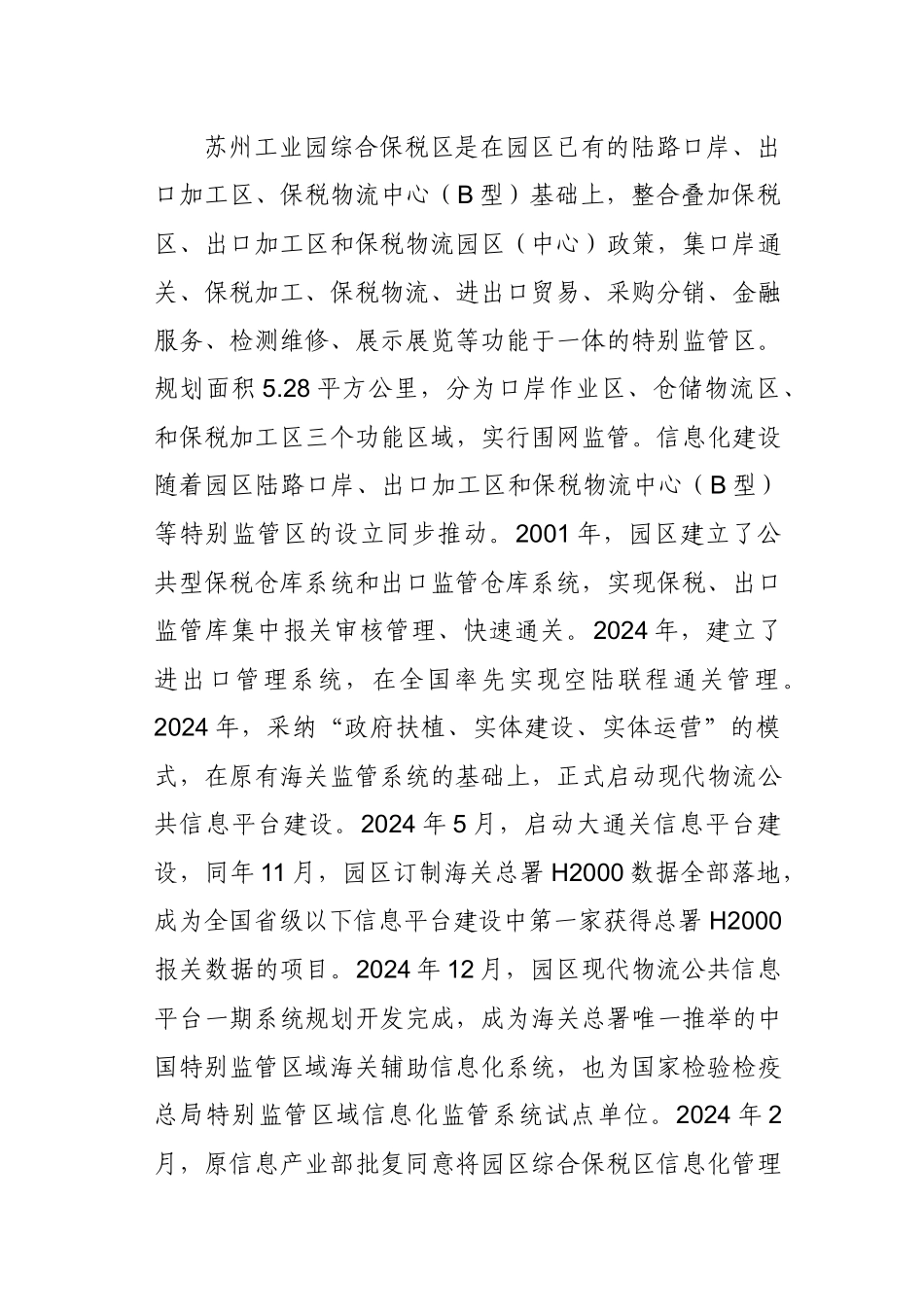 苏州工业园综合保税区信息化建设与管理_第2页