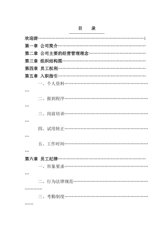 苏州BB物业服务有限公司员工手册