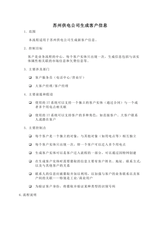 苏州供电公司生成客户信息