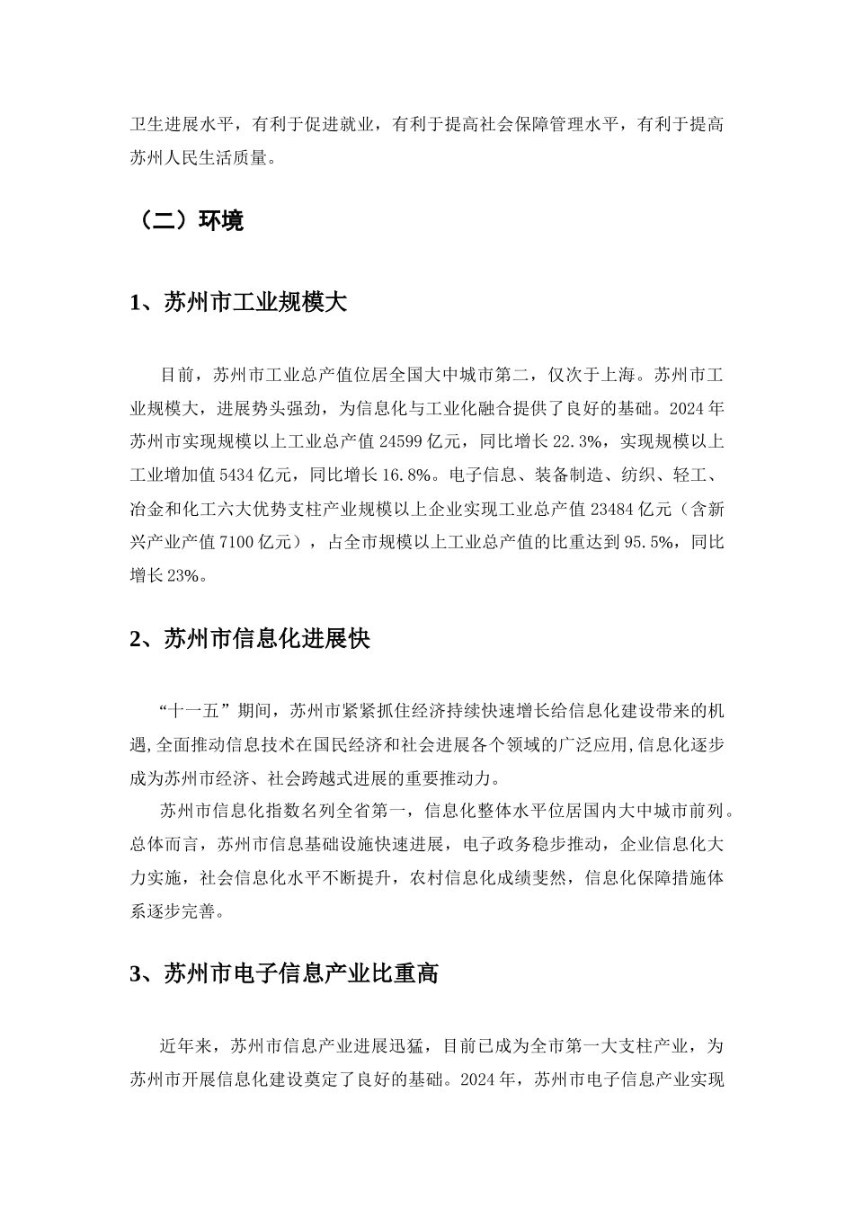 苏州市信息化“十二五”规划_第3页