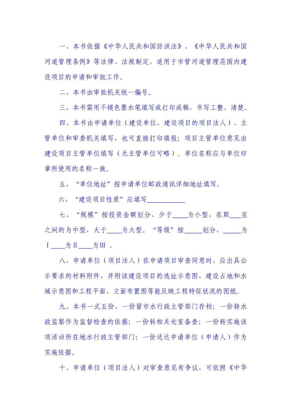 苏州市市管河道管理范围内建设项目申请书_第2页