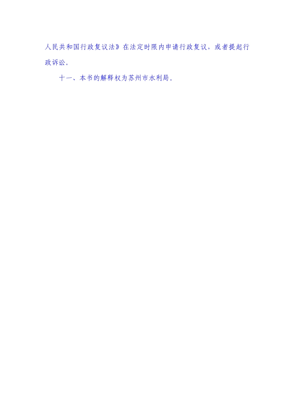 苏州市市管河道管理范围内建设项目申请书_第3页