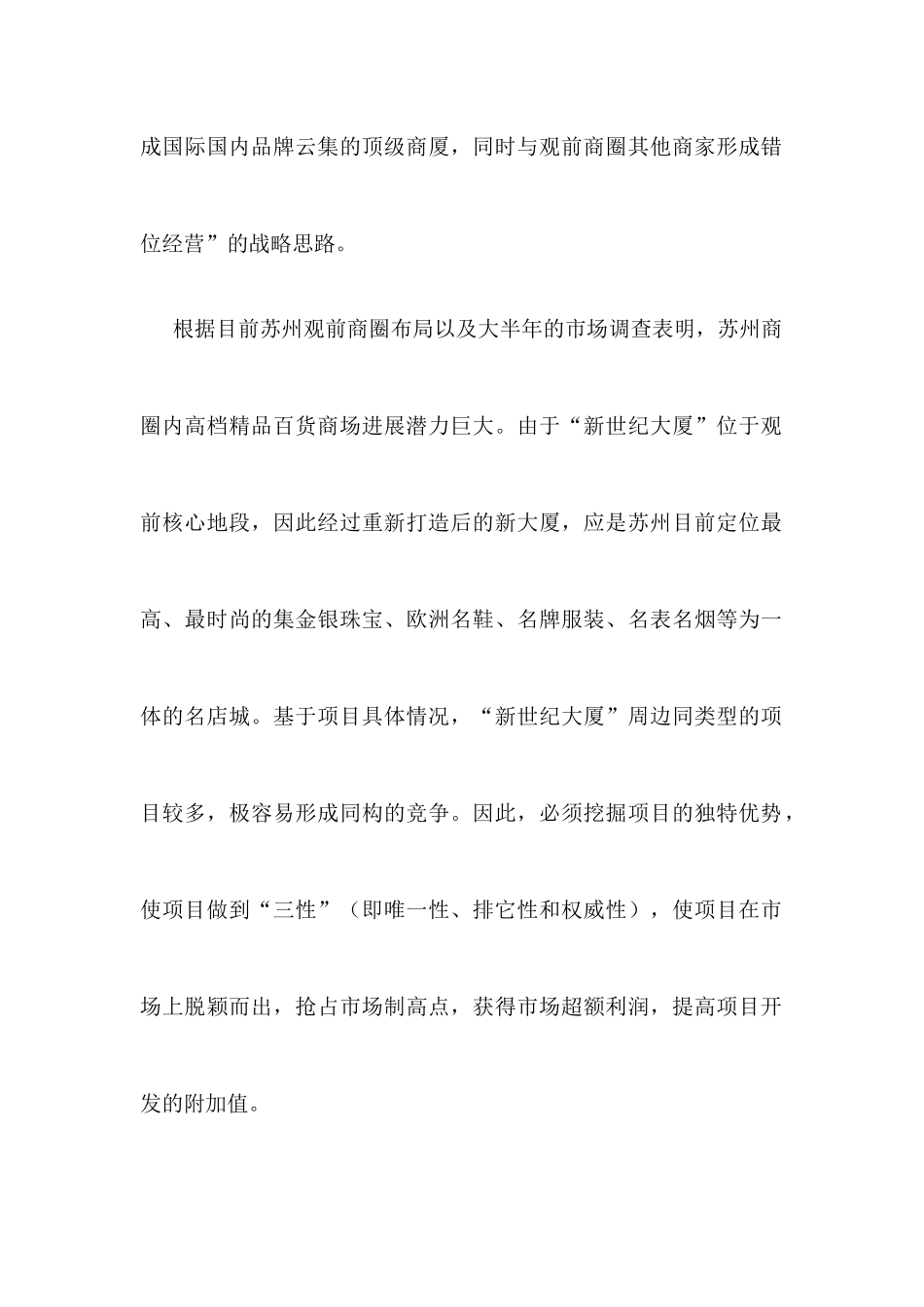 苏州新世纪大厦运营策划报告书-71DOC_第2页