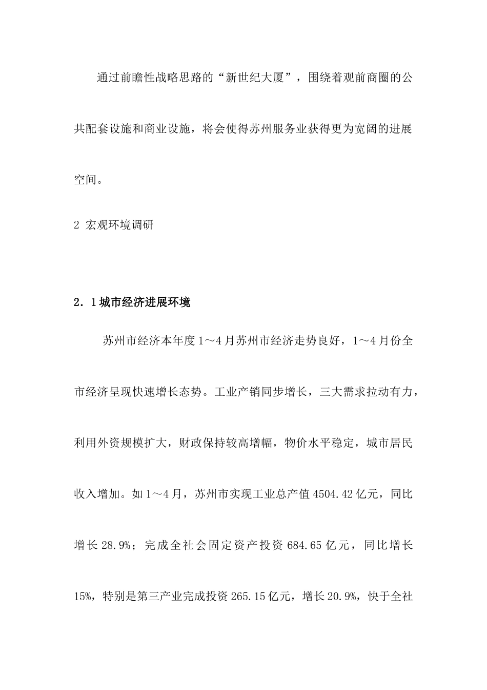 苏州新世纪大厦运营策划报告书-71DOC_第3页