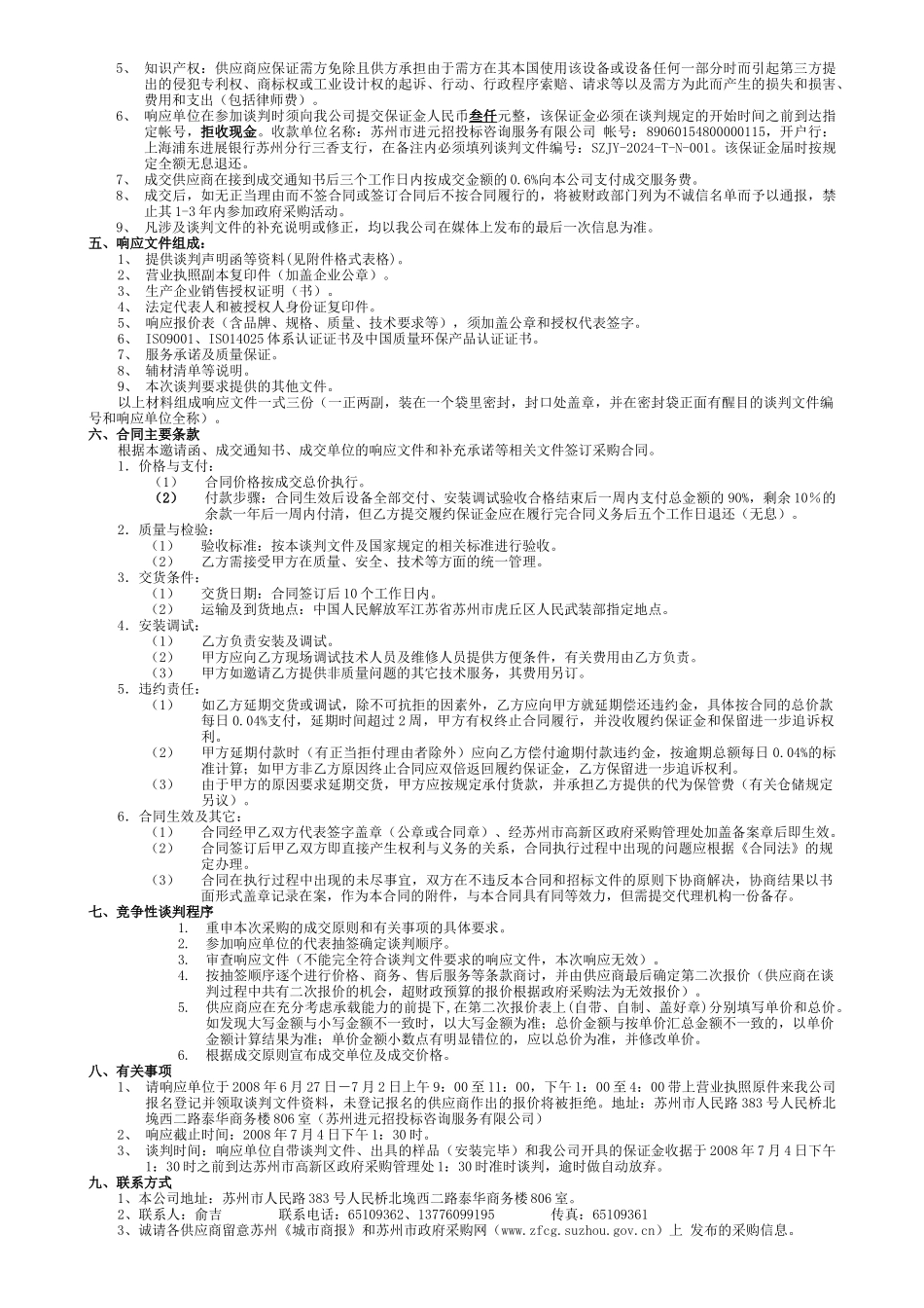 苏州市高新区政府采购竞争性谈判邀请函_第3页