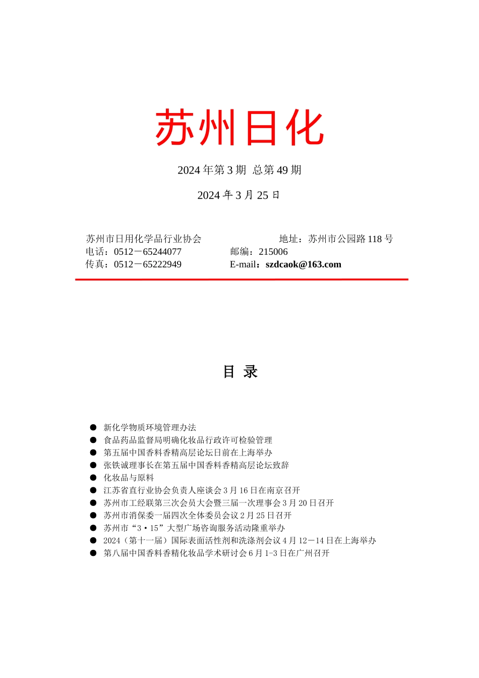 苏州日化协会会员企业_第1页