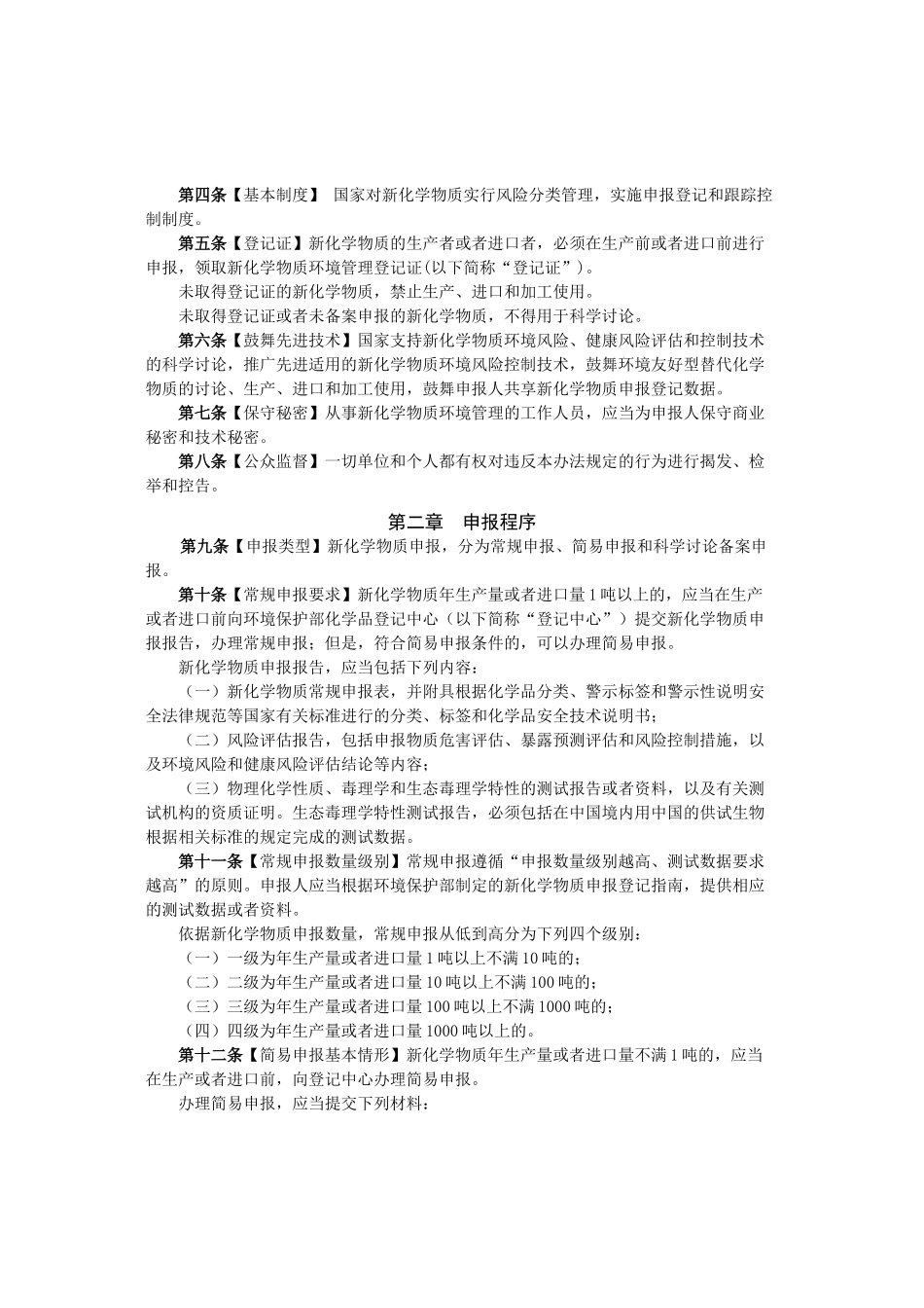 苏州日化协会会员企业_第3页