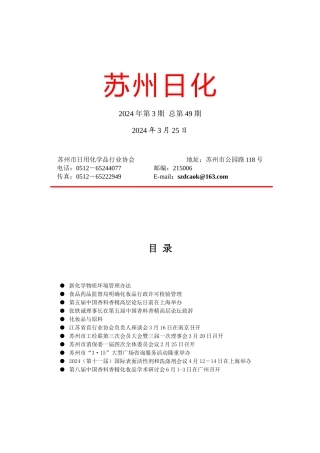 苏州日化协会会员企业