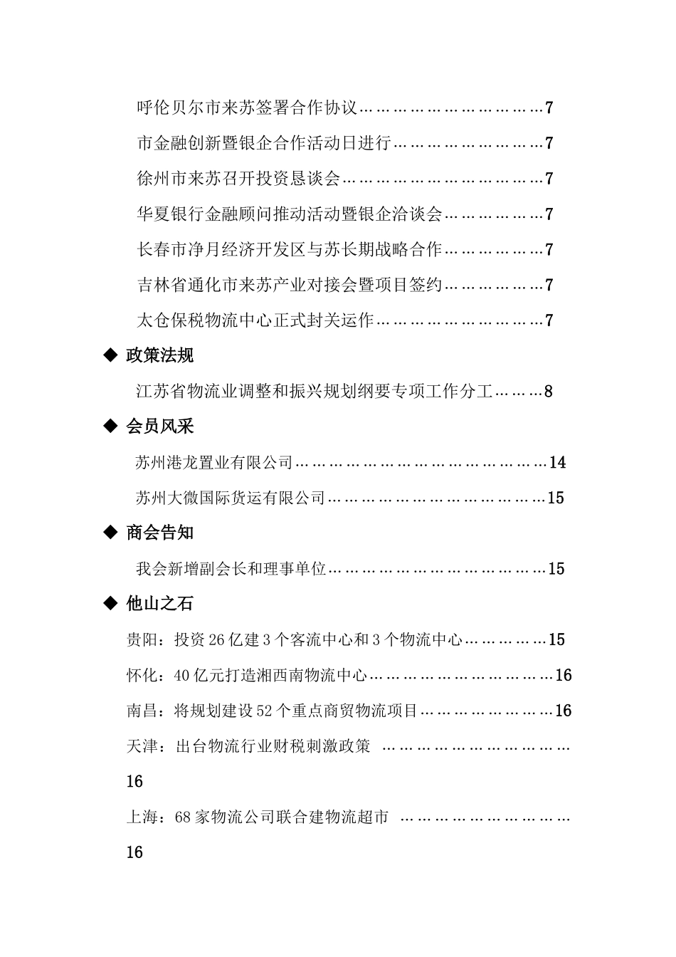 苏州物流商会_第2页