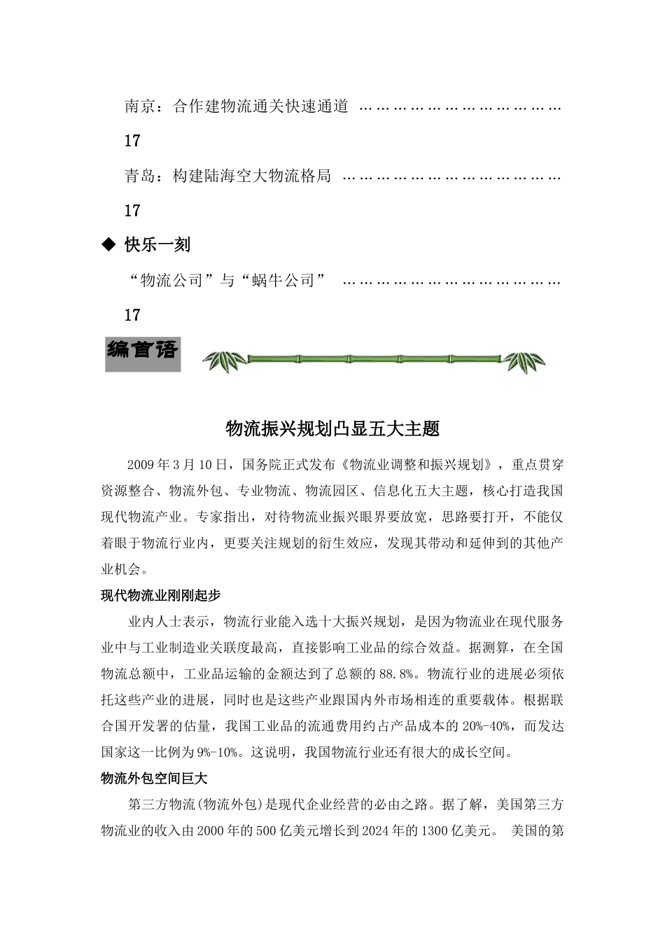 苏州物流商会_第3页