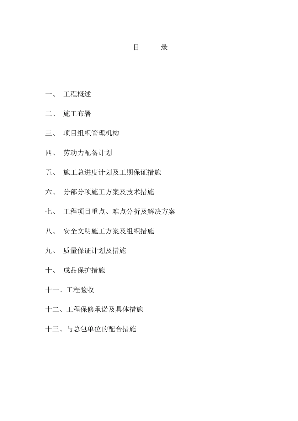 苏州白塘A2一期样板房精装修工程施组_第1页
