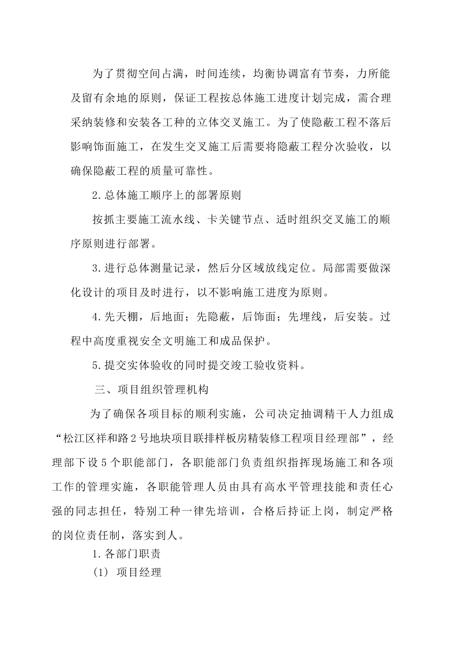 苏州白塘A2一期样板房精装修工程施组_第3页