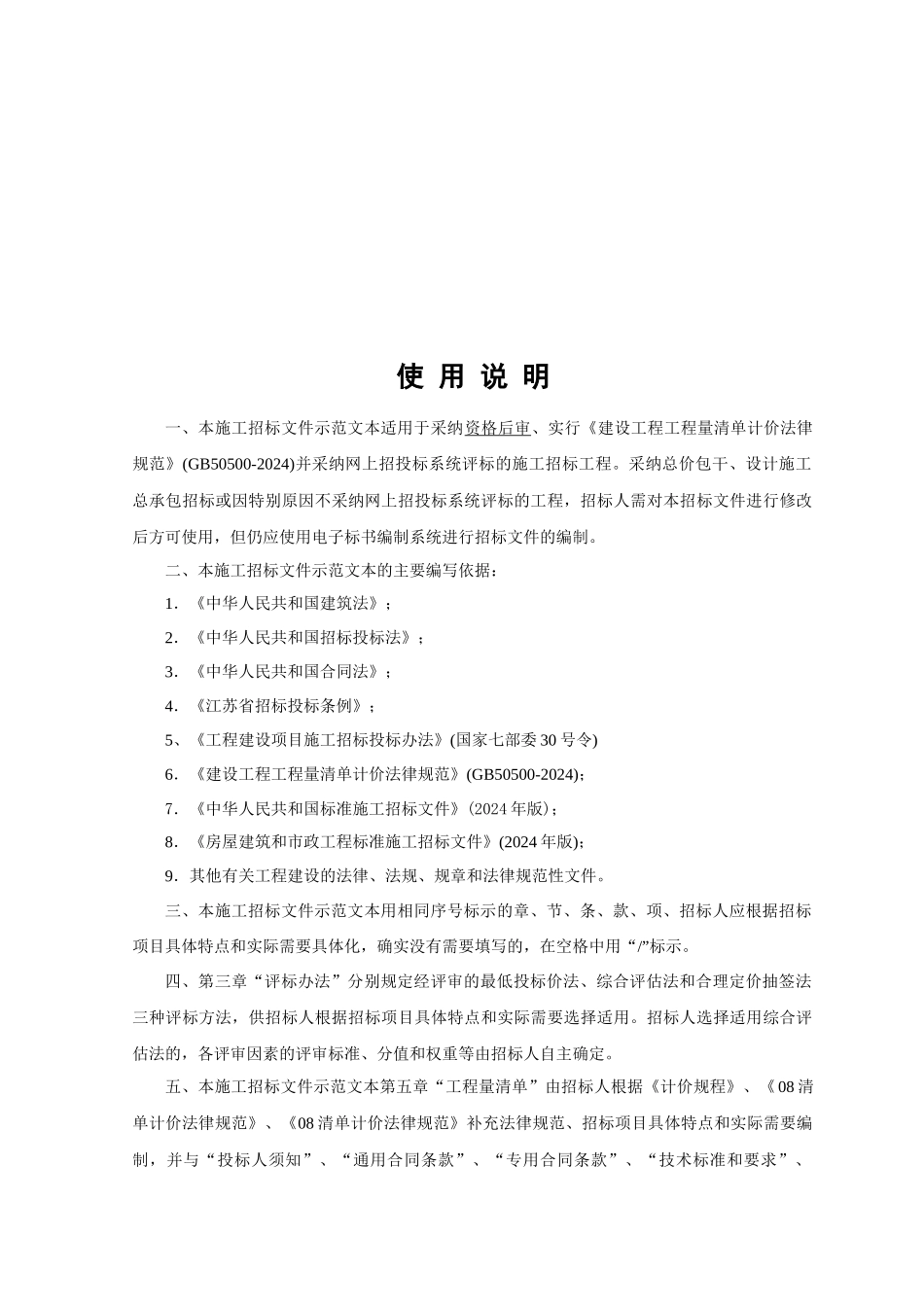 苏州市建设工程示范施工招标文件_第2页