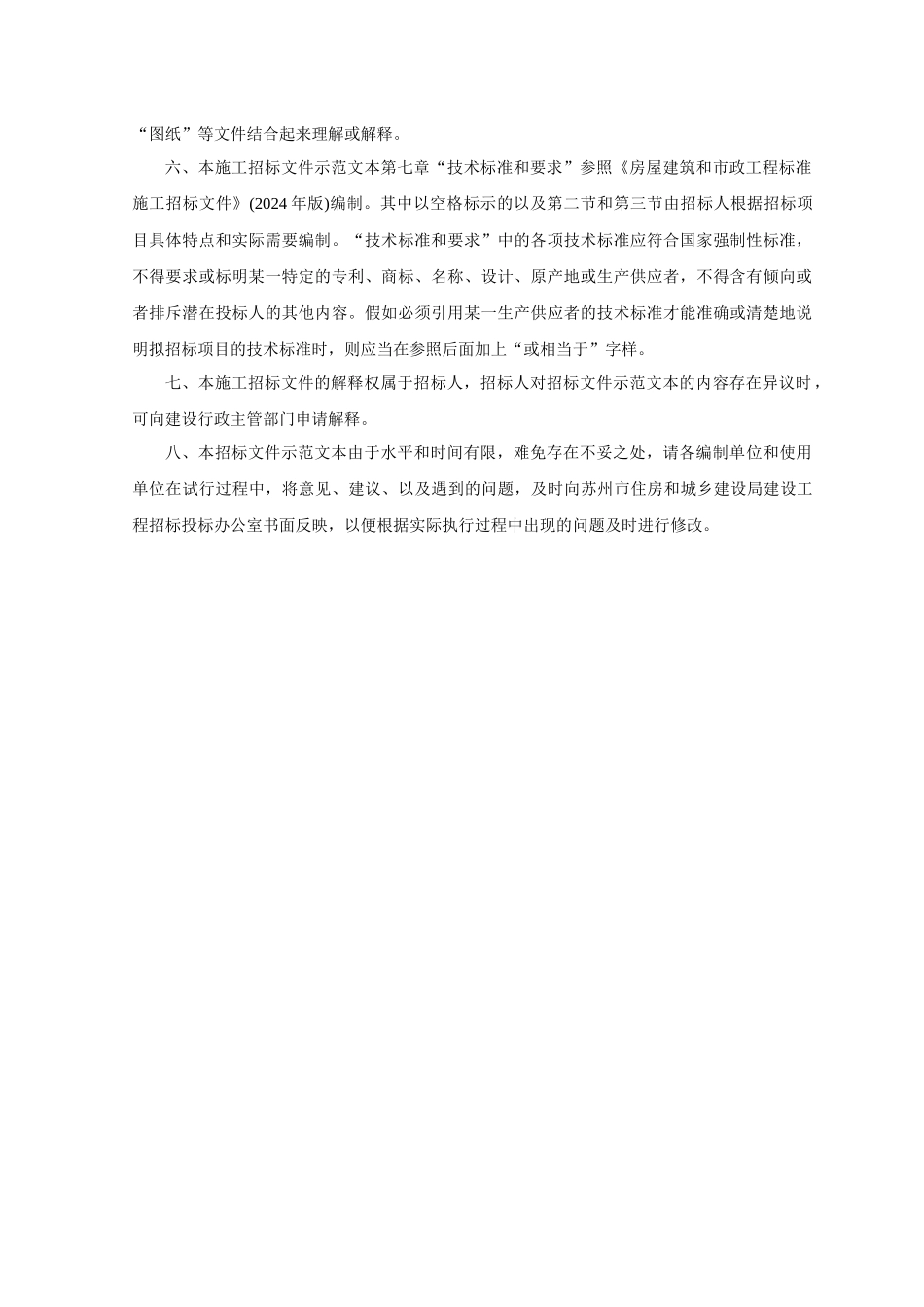 苏州市建设工程示范施工招标文件_第3页