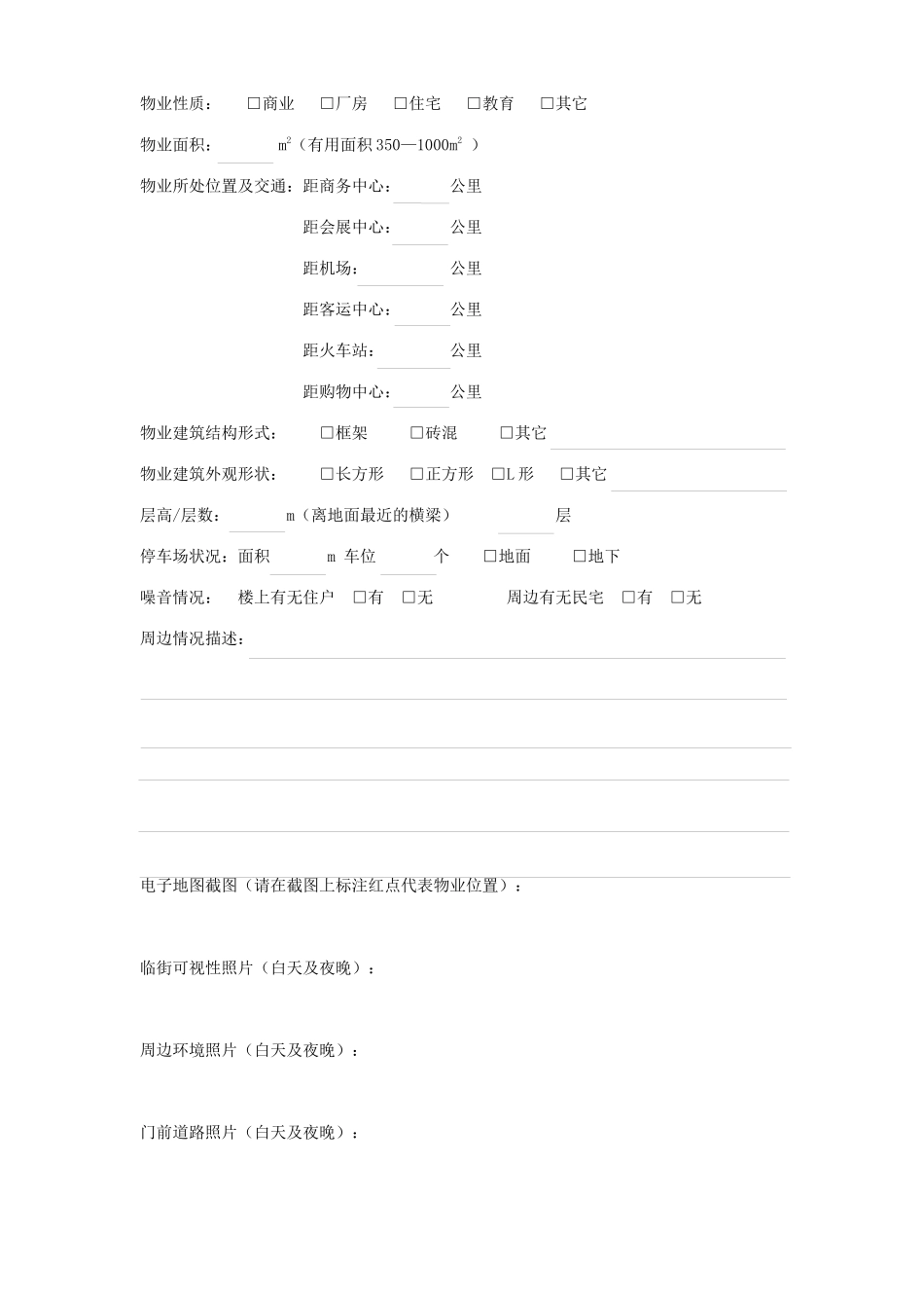 苏荷酒吧连锁加盟表格_第2页