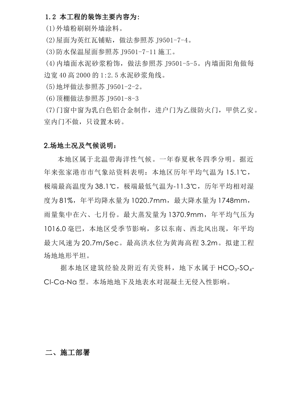 苏州某小区住宅楼施工组织设计概况_第2页