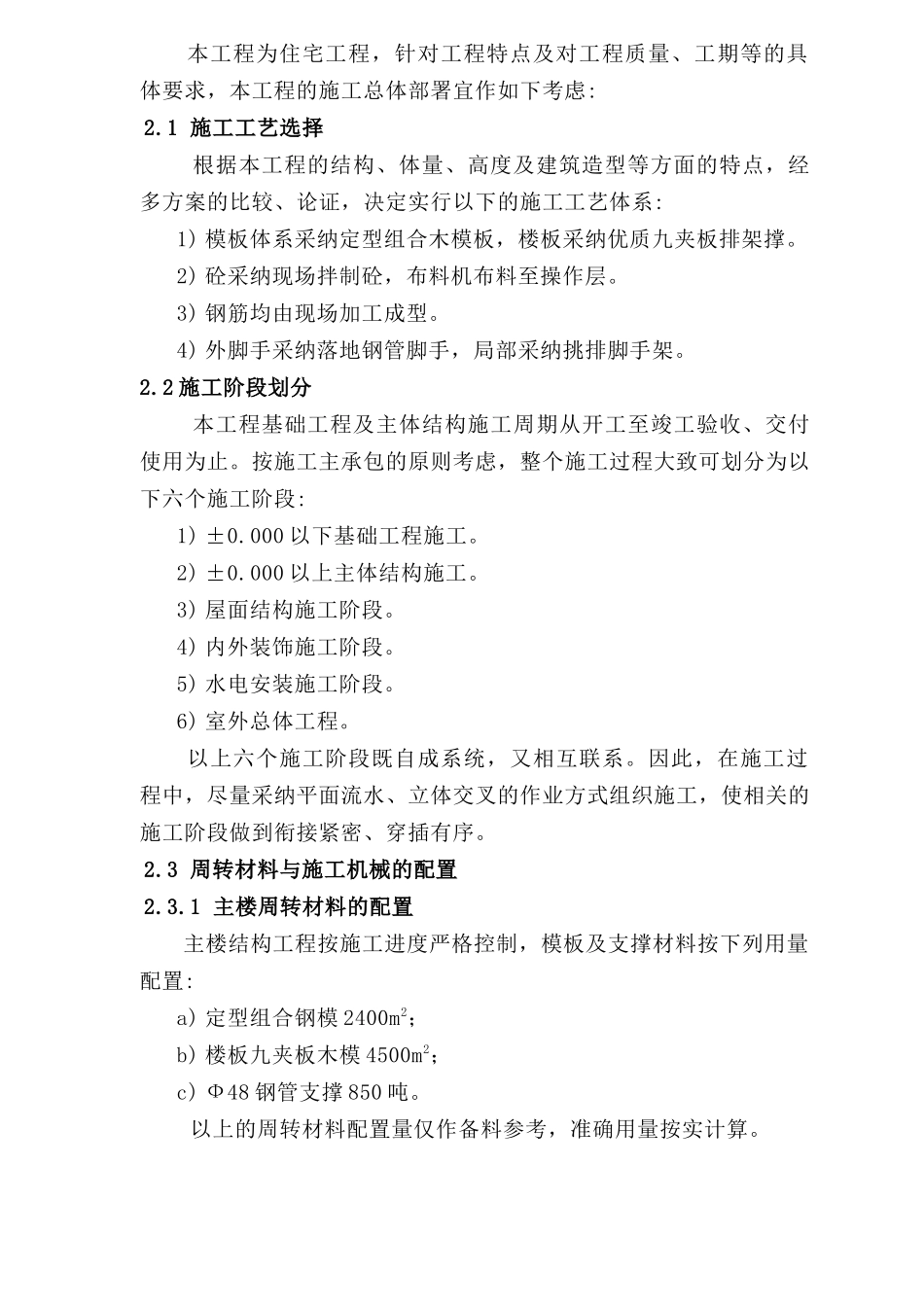 苏州某小区住宅楼施工组织设计概况_第3页