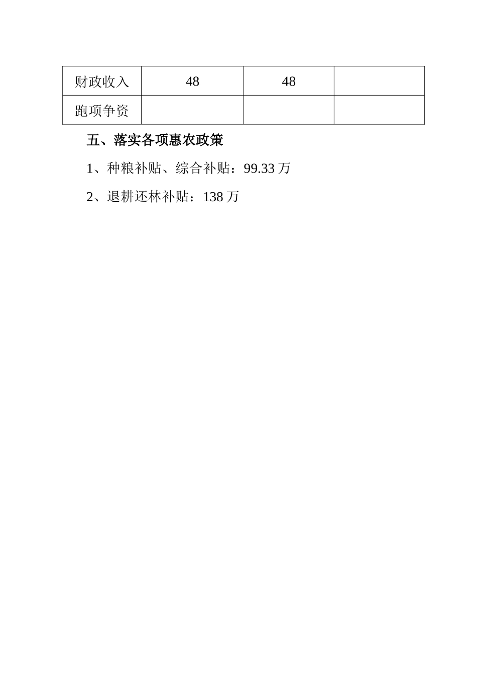 苏河镇财税所政务公开_第2页