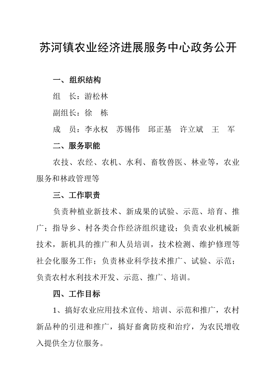 苏河镇财税所政务公开_第3页