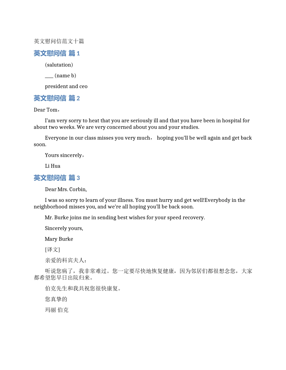英文慰问信范文十篇_第1页