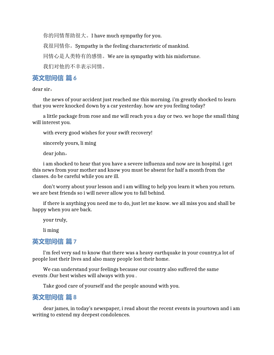 英文慰问信范文十篇_第3页