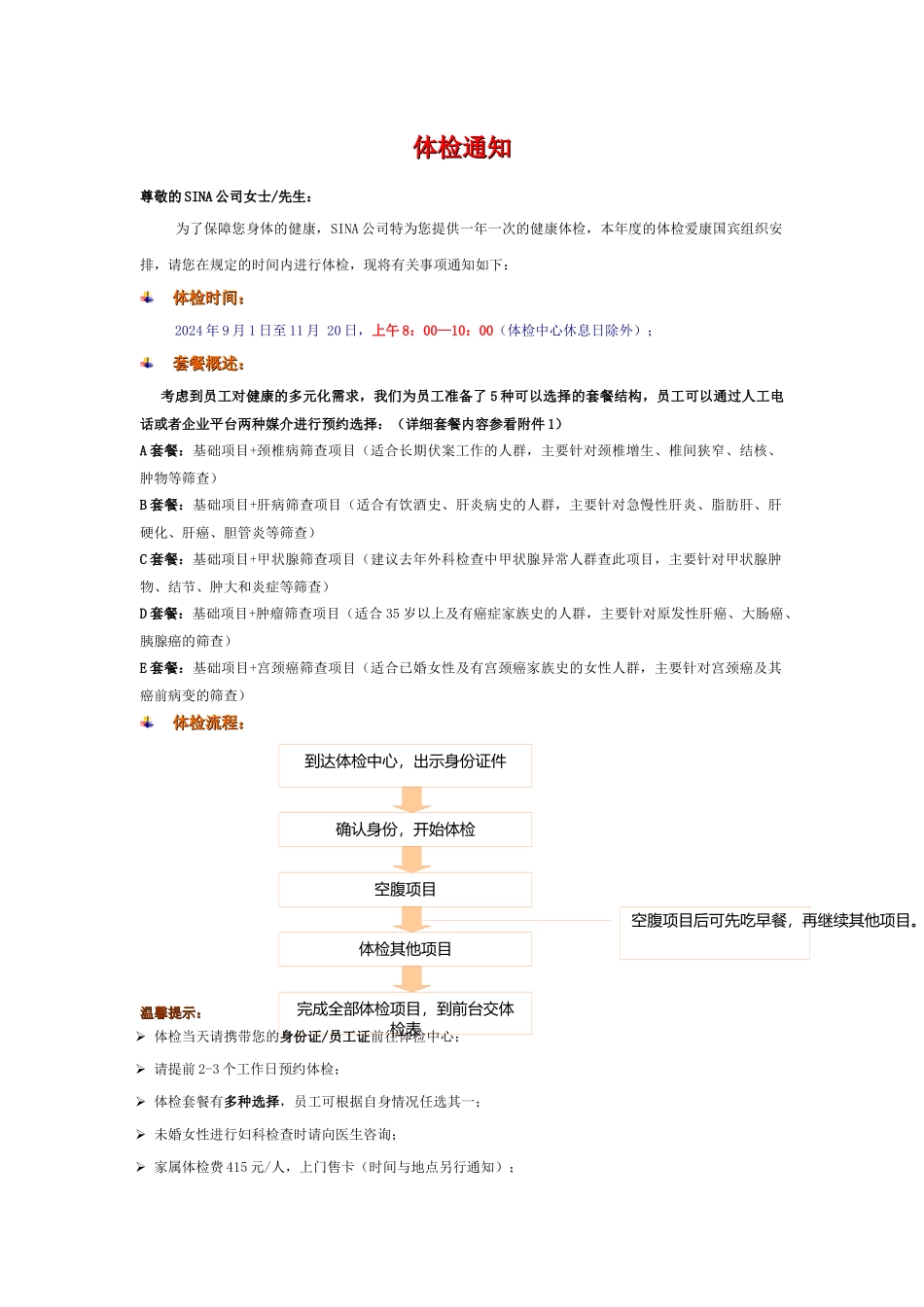 英伟达员工体检须知——散检_第1页