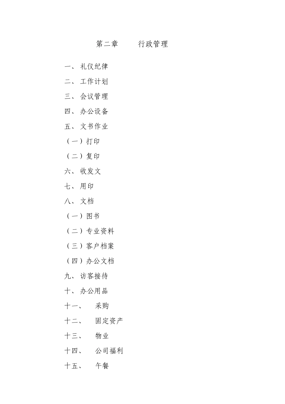 英达仕公司行政管理制度_第3页