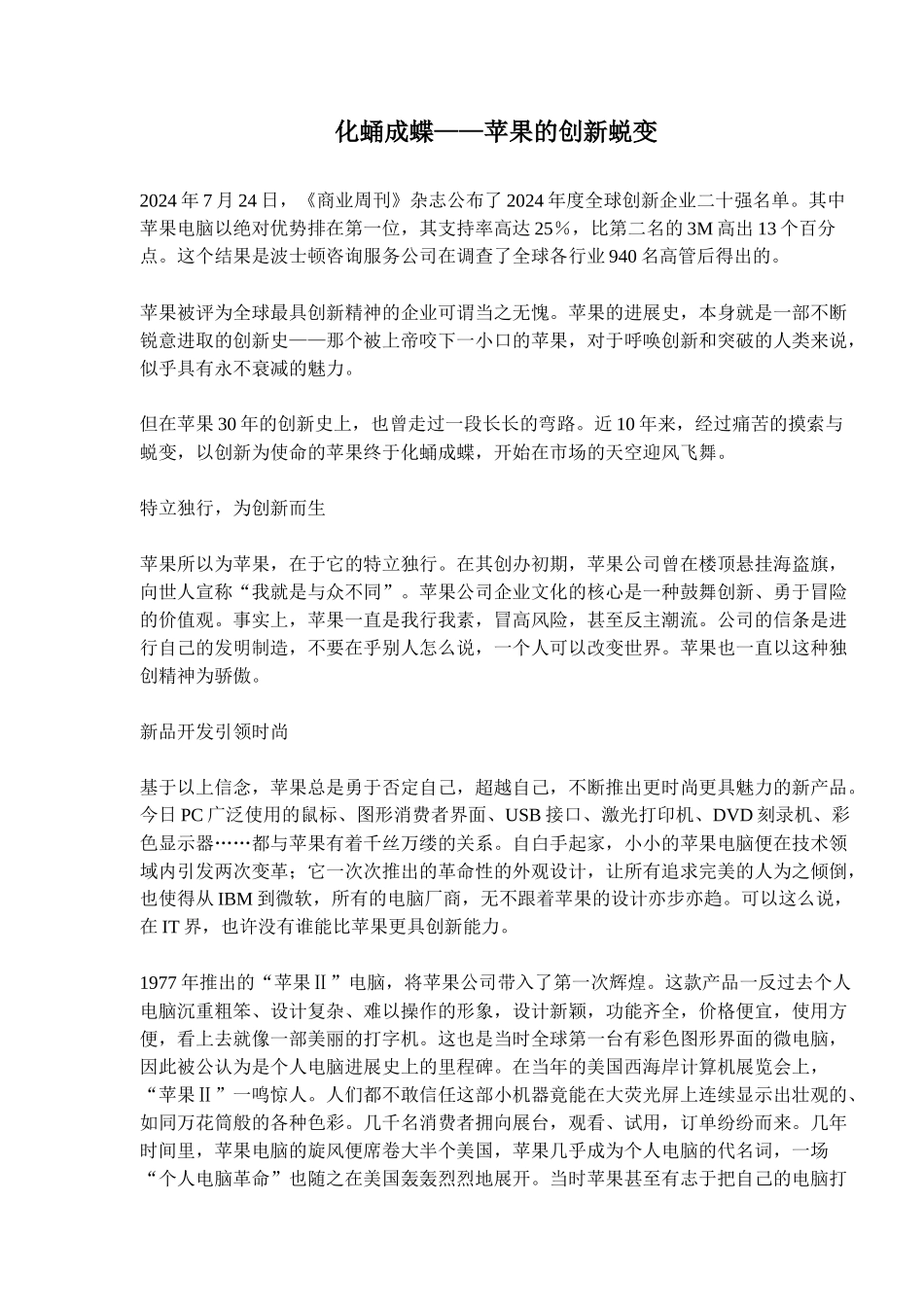 苹果品牌的创新蜕变_第1页
