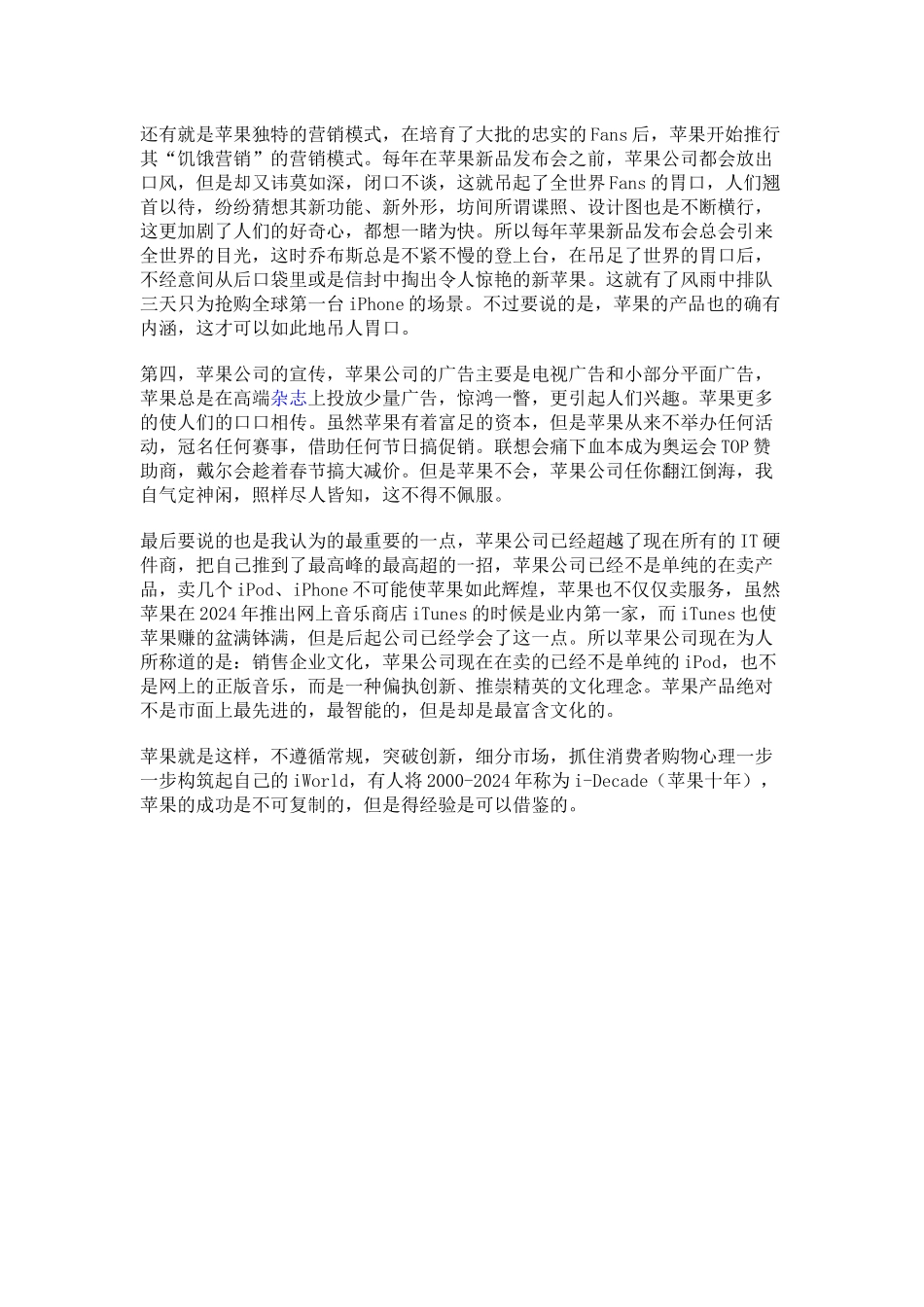 苹果公司的营销策略_第2页