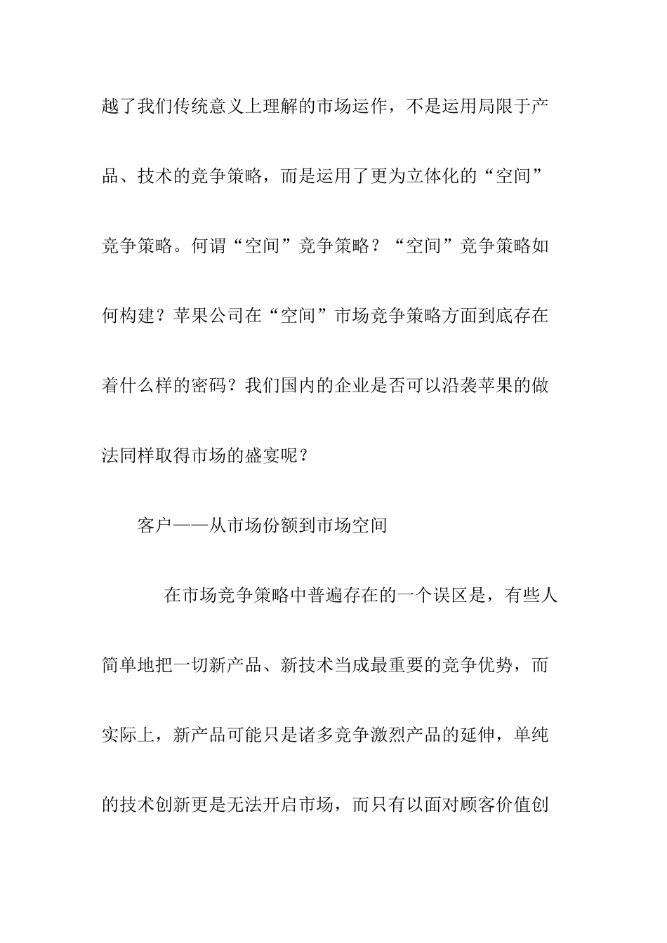 苹果公司的“空间”竞争策略_第2页