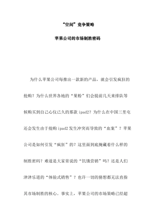 苹果公司的“空间”竞争策略