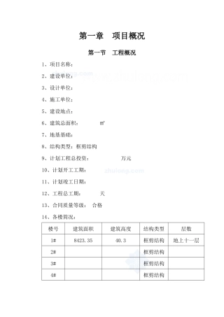 范本工程监理大纲02