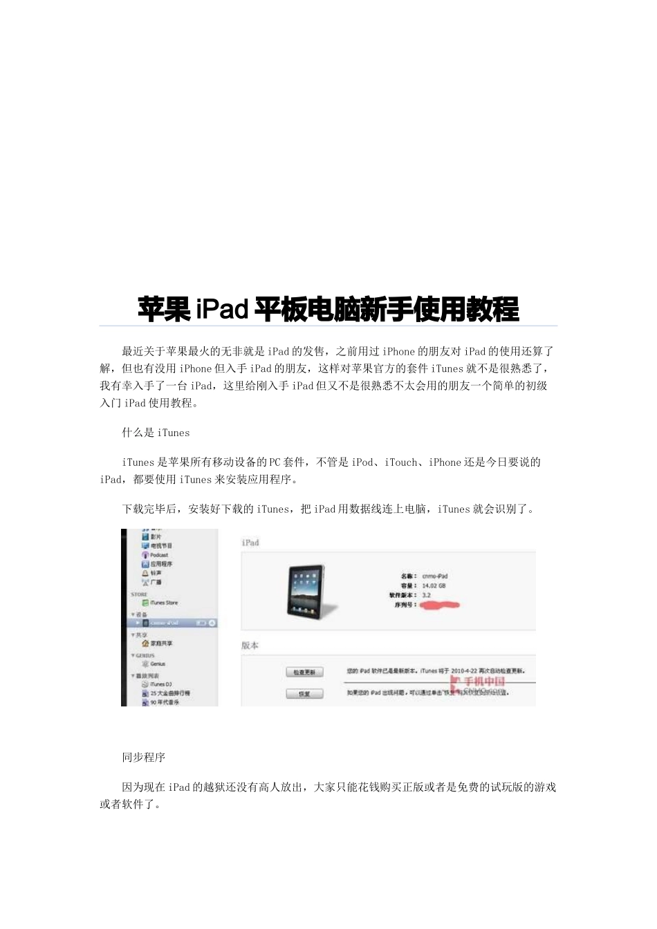 苹果iPad平板电脑新手专项教程_第1页