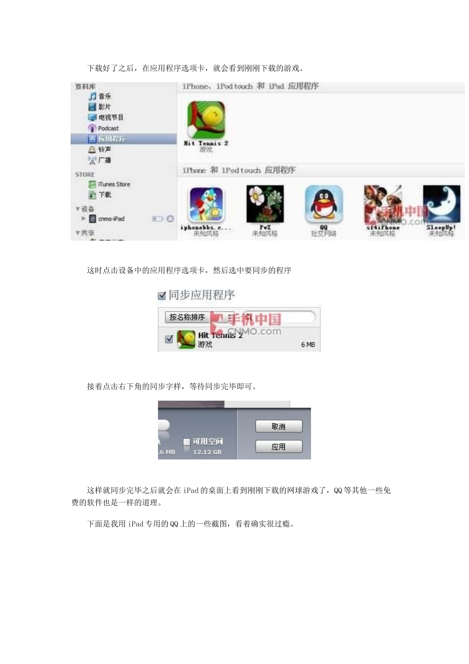 苹果iPad平板电脑新手专项教程_第3页