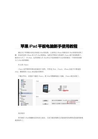苹果iPad平板电脑新手专项教程