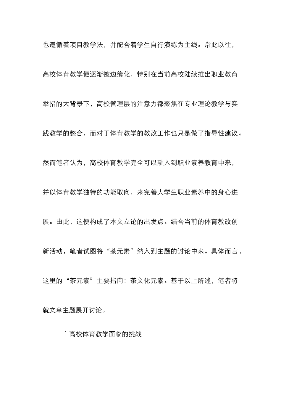 茶元素在高校体育教学中的运用_第2页