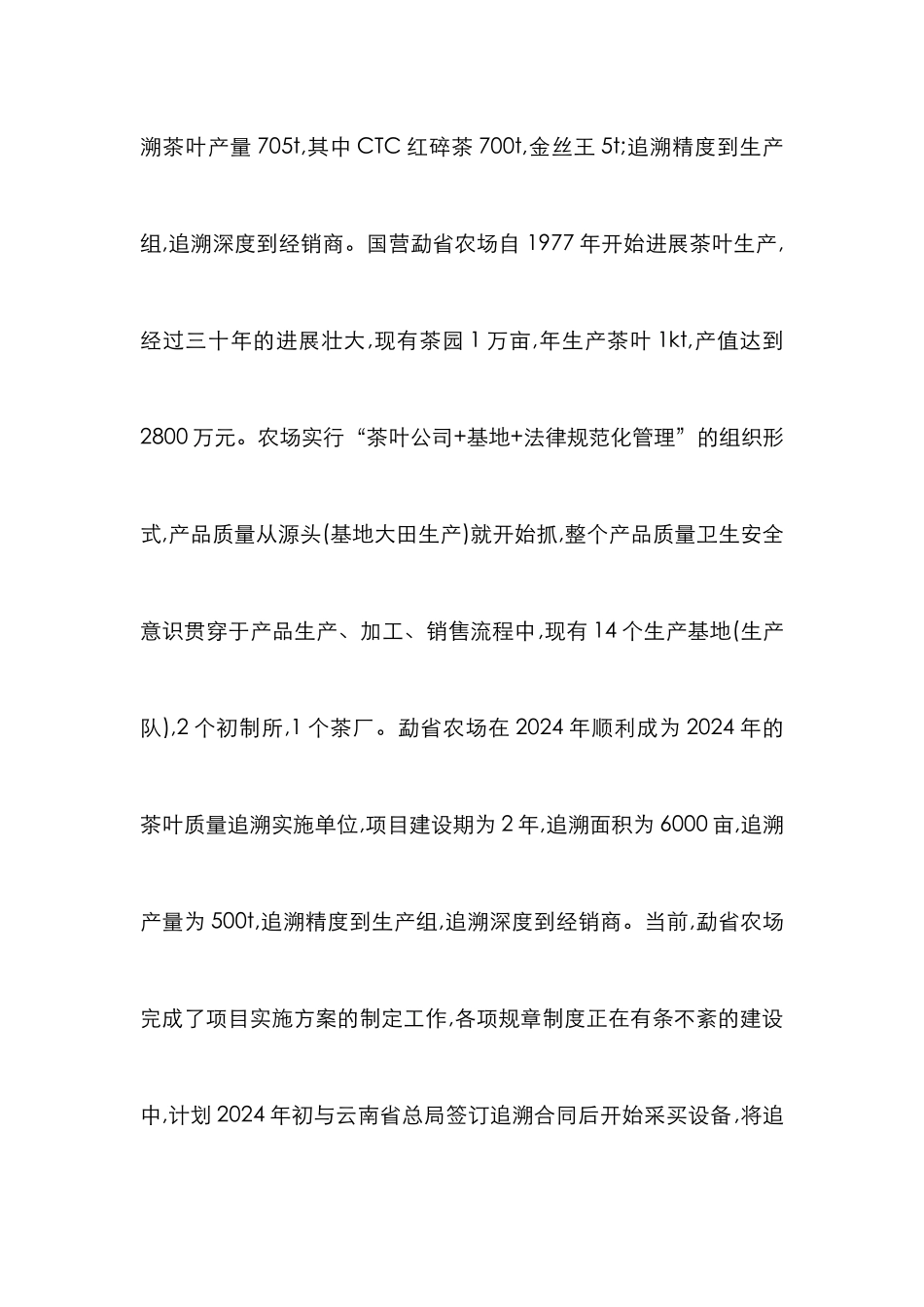 茶叶质量安全追溯体系建设论文_第2页