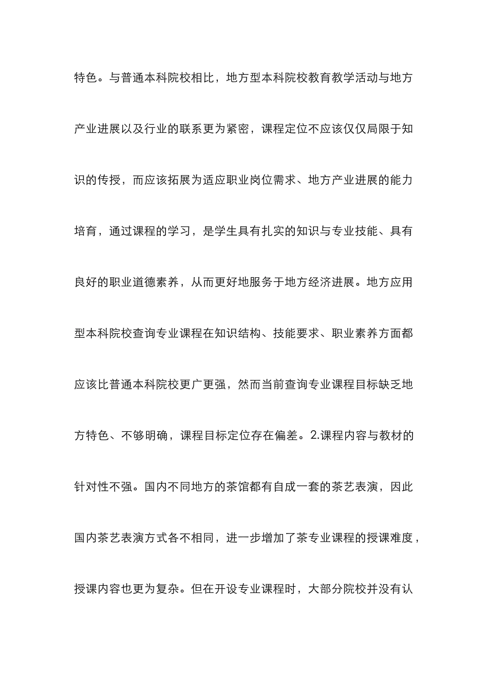 茶学专业课程体系建设研究_第3页