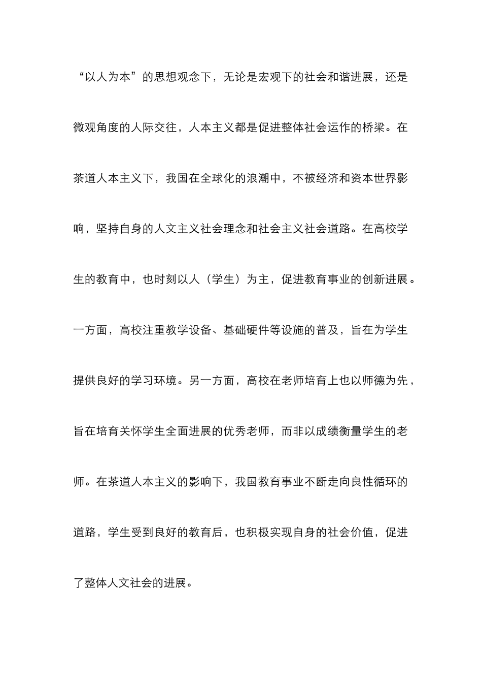 茶德思维在高校传统文化教育中的应用_第2页