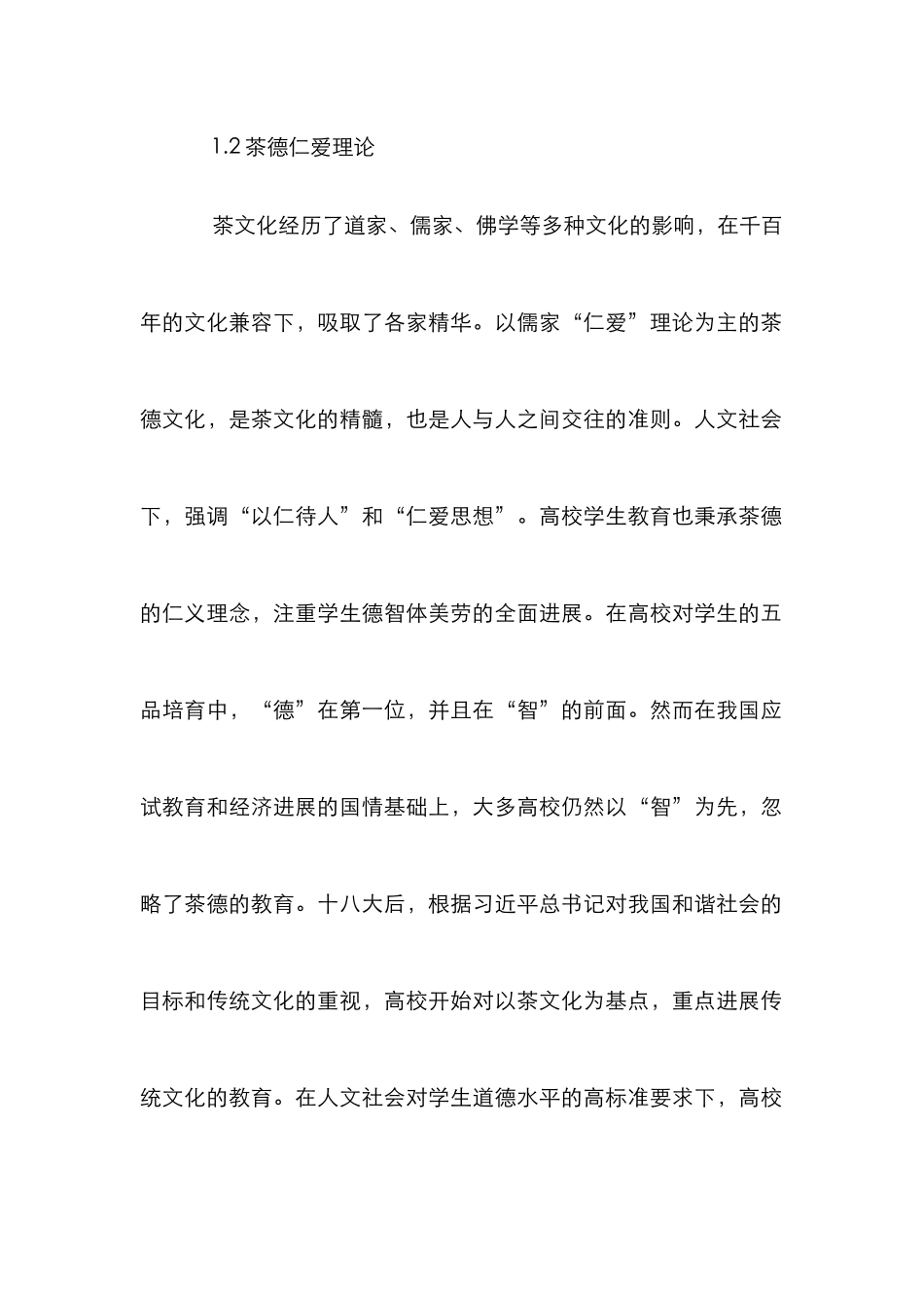 茶德思维在高校传统文化教育中的应用_第3页