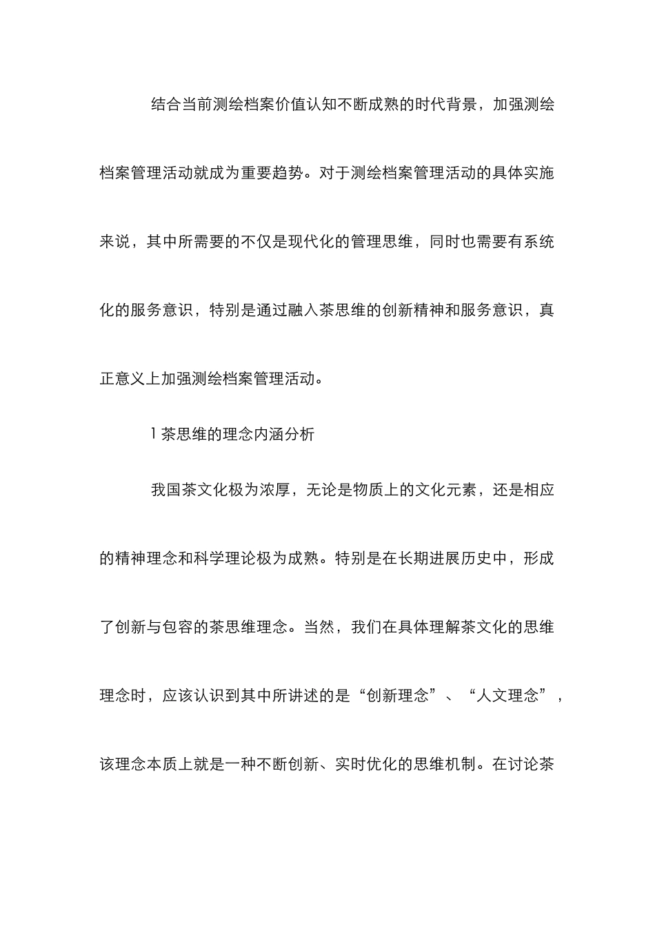 茶思维加强档案管理的有效途径_第2页